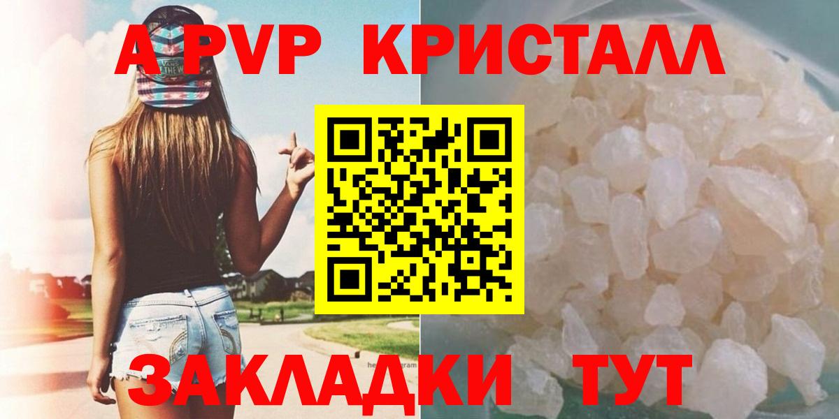 A PVP Соль Гурьевск