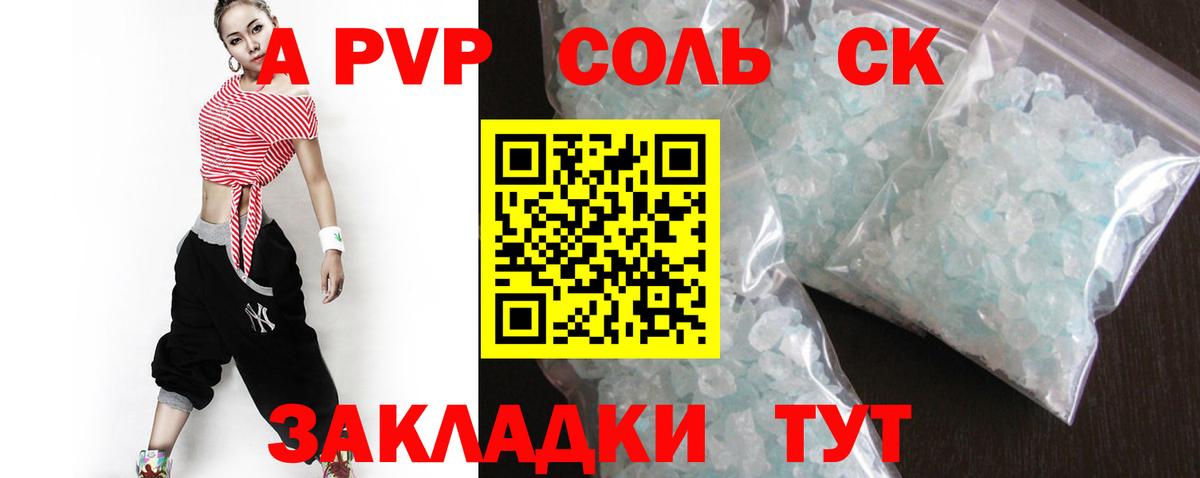 Гурьевск  Alpha PVP мука  Вход с VPN  A PVP Crystall 