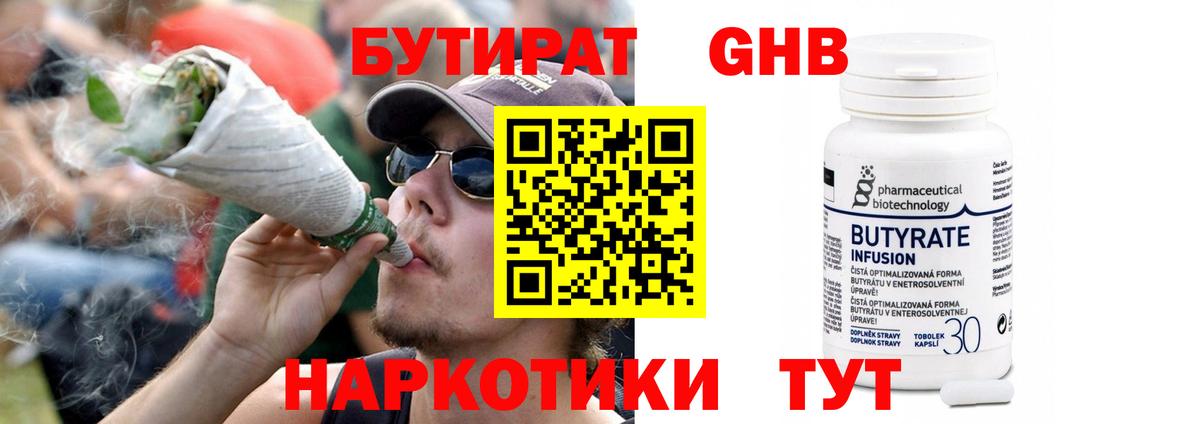 Бутират жидкий экстази Гурьевск