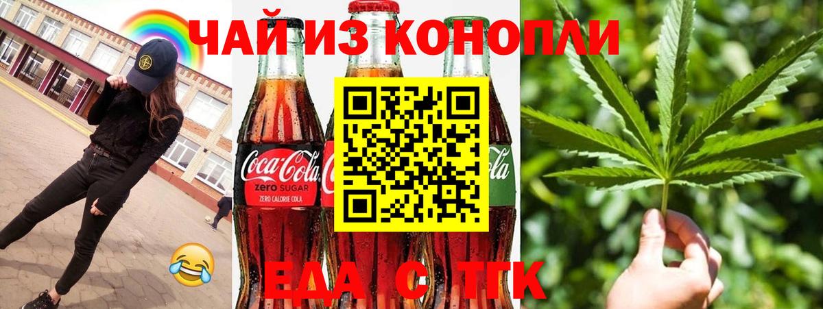 Гурьевск  Печенье с ТГК марихуана  Вход с VPN 