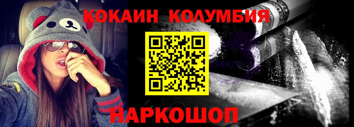 где продают наркотики  Вход с VPN  Гурьевск  Cocaine Columbia 