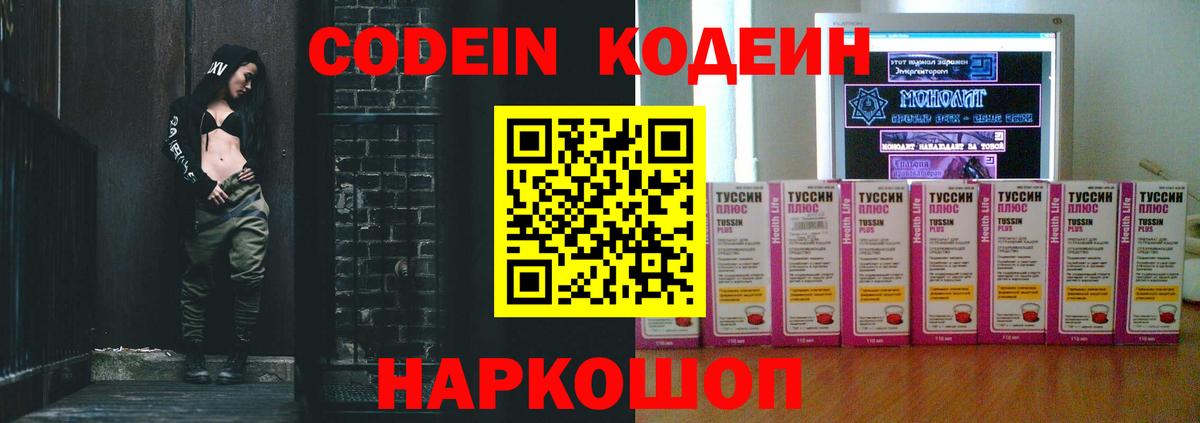 Codein напиток Lean (лин)  Кодеин напиток Lean (лин)  Гурьевск  Вход с VPN 