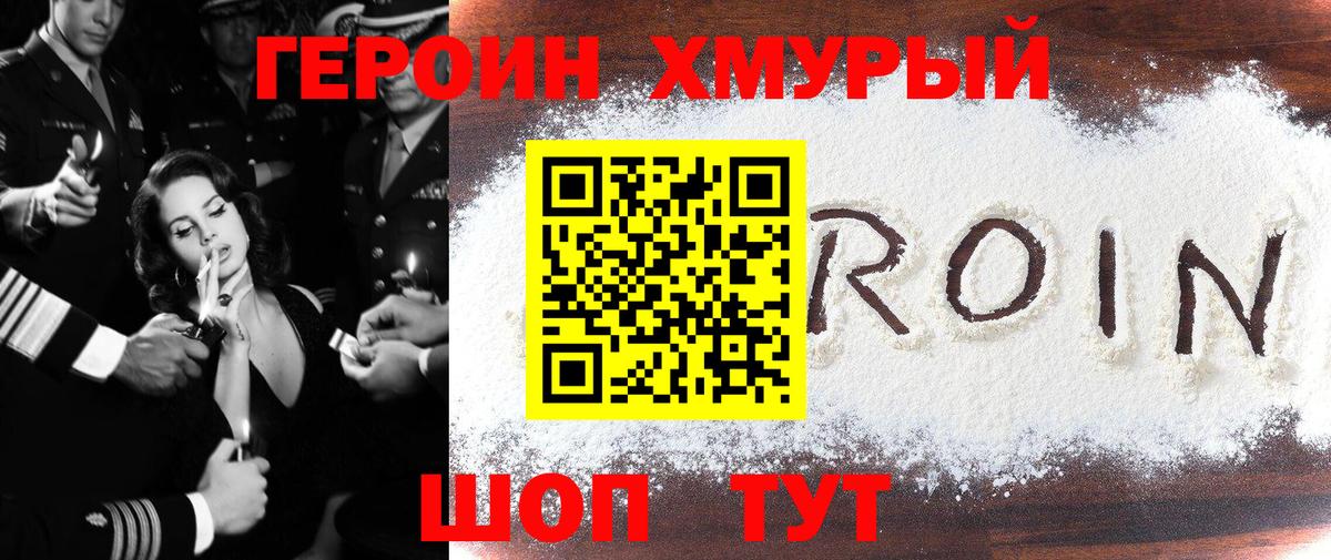 Героин Heroin Гурьевск